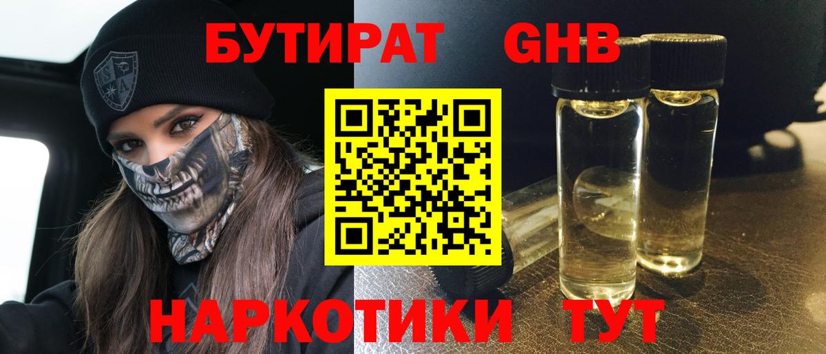 БУТИРАТ  Вход с VPN  Новоуральск  БУТИРАТ 99% 