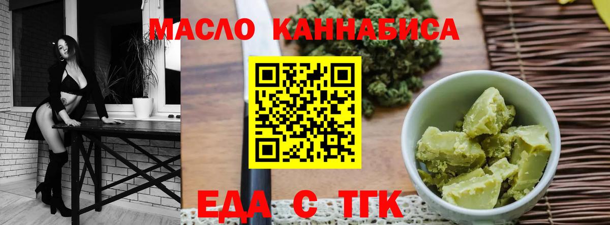 Новоуральск  Еда ТГК марихуана  Вход с VPN 
